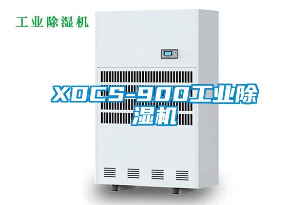 XDCS-900工業(yè)除濕機(jī)