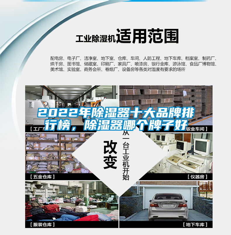 2022年除濕器十大品牌排行榜，除濕器哪個(gè)牌子好