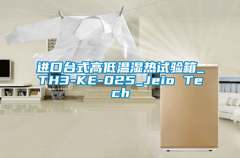 進(jìn)口臺(tái)式高低溫濕熱試驗(yàn)箱_TH3-KE-025_Jeio Tech