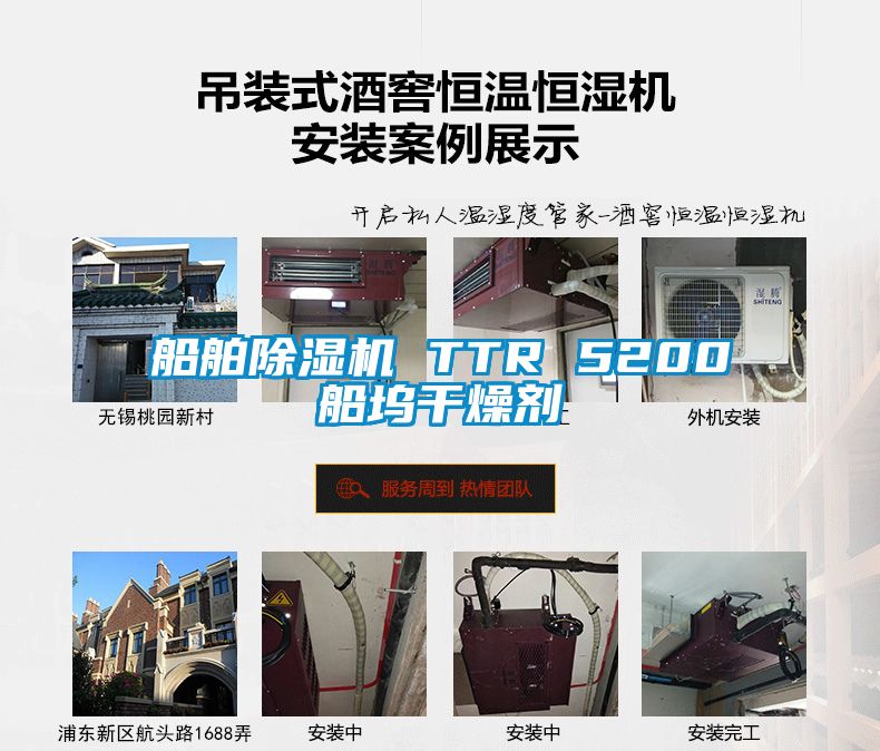 船舶除濕機 TTR 5200船塢干燥劑