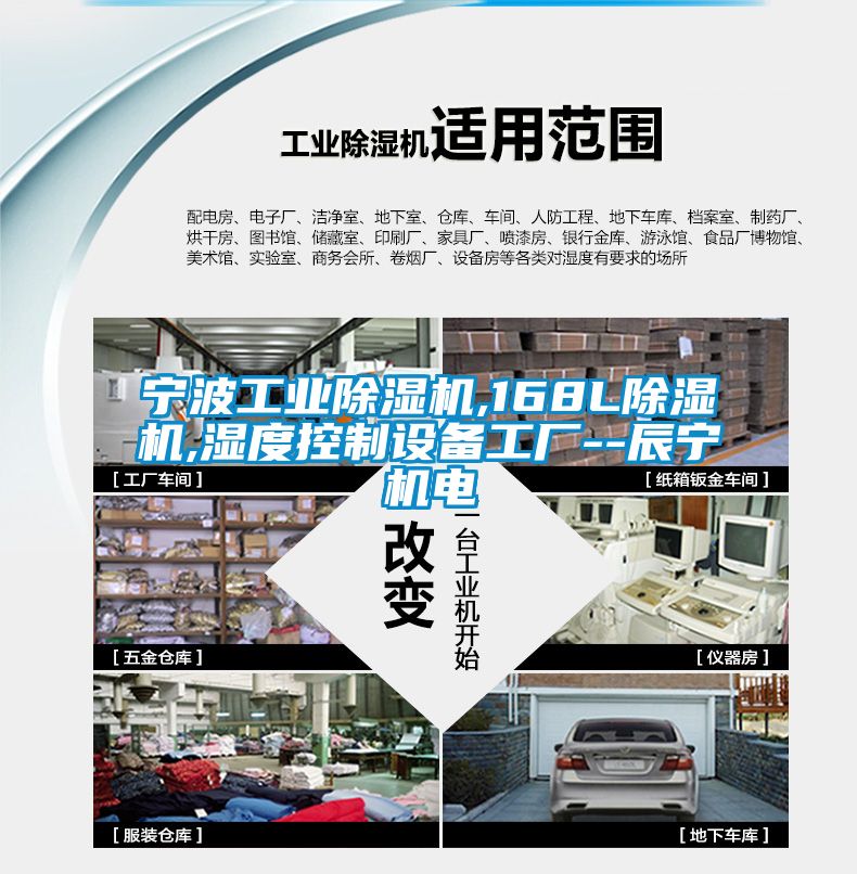 寧波工業(yè)除濕機,168L除濕機,濕度控制設備工廠--辰寧機電